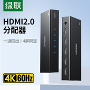 绿联hdmi分配器一分四分线器高清电脑音视频，同步1进481016出4k60hz显示器屏幕电视机顶盒一进四出分屏