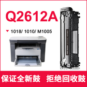 刚好适用惠普m1005硒鼓 hp 12A硒鼓易加粉 HP 1020plus 1010 1018 3050墨盒Q2612A硒鼓LBP2900 2612a易加粉