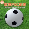 足球儿童玩具pvc幼儿园足球体能，训练运动器材，户外用球仿真软皮球