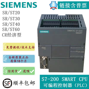 西门子PLC S7-200SMART SR20ST20SR30ST30SR40ST40SR60ST60