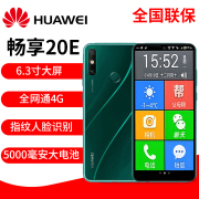 huawei华为畅享20e老人机大字，体全网通4g八核双卡老人智能手机