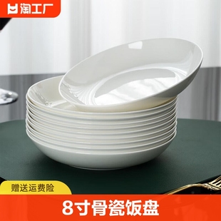 骨瓷盘子饭盘纯白深盘10只装家用8寸陶瓷菜盘汤盘餐具轻奢高温