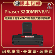 3200MFP易加粉硒鼓通用XEROX富士施乐牌激光打印机Phaser3200B碳粉鼓3200N西固晒鼓成像鼓113R00730墨盒耗材