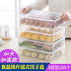饺子盒冻饺子速冻家用水饺盒冰箱保鲜盒，食物收纳盒饺子托盘馄饨盒