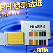 PH试纸检测0-14人体皮肤体液尿液酸碱度化妆品唾液羊水快速pH计