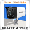 TP-LINK CT2WS-P摄像头300万全彩手机远程对讲看家监控器天翼看家