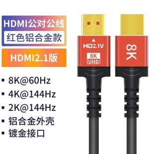 hdmi线2.1高清连接线，48k电视显示器，机顶盒数据延长线电脑显示屏