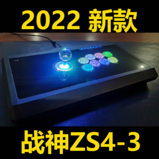 战神摇杆zs4-3 pc/ps3/ps4/switch/安卓 拳王97 拳王15 街霸5