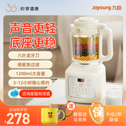 九阳破壁机豆浆家用全自动小型多功能榨汁料理机