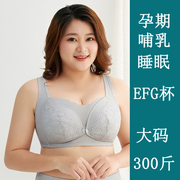 200-250斤大码孕妇内衣大罩哺乳文胸，产后喂奶无钢圈胸罩前扣宽松