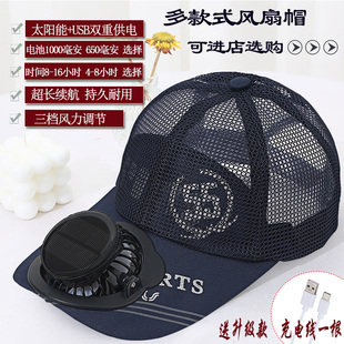 夏季太阳能风扇帽子成人充电帽男女通用户外防晒遮阳鸭舌空顶网帽