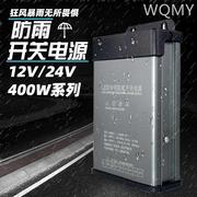 12v400w防雨电源5v24v户外led工程专用广告，招牌灯箱发光字变压器