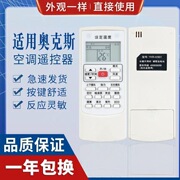 适用aux奥克斯空调遥控器，ykr-h901009008888401冷暖型