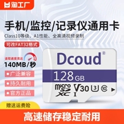 高速内存卡128gsd卡监控摄像头64g行车记录仪32g存储卡tf相机储存