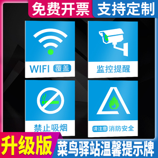 菜鸟驿站温馨提示牌标识贴禁止吸烟警告标志请注意消防安全室内监控提醒指示牌贴纸快递公司仓库标牌支持定制