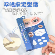 日本夜用无痕双眼皮，定型霜大眼神器眼膜，隐形自然精华胶水永久夜间