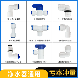 净水器万能三通接头过滤2分3分pe管家用直饮水管线机万能转换配件