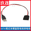 2.5寸sata硬盘供电线usb转sata电源线sata硬盘，usb转sata电源线itx主板，usb9针2.5寸sata固态ssd杜邦2.54转sata