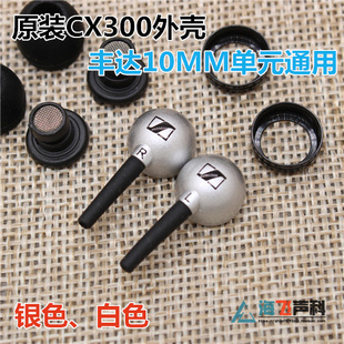 DIY  CX300/CX500耳机外壳 IE6/IE7/IE8/IE80单元通用，MMCX外壳