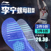 李宁螺母鞋垫男女科技篮球羽毛球，运动吸汗透气跑步减震软专用