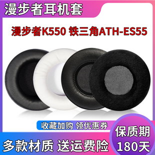 适用漫步者K550耳机套 铁三角ATH-ES55耳机皮套索尼MDR-PQ3海绵套