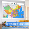 中国地图2024最新版高清挂图世界地图定制办公室挂画客厅背景墙贴