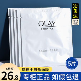 olay抗糖小白瓶面膜玉兰油美白淡斑补水去黄气暗沉烟酰胺精华only