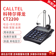 calltel科特尔，ct-2200话务盒呼叫中心耳麦，耳机电话机带麦套装