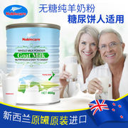 中老年糖尿羊奶粉 新西兰进口高钙无糖精食品营养 无蔗糖奶粉