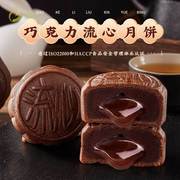 巧克力流心月饼奶黄老式中秋节送礼传统糕点零食小吃休闲食品散装