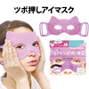 日本进口去眼袋淡化黑眼圈穴位按摩舒压缓解眼周疲劳猫咪硅胶眼罩