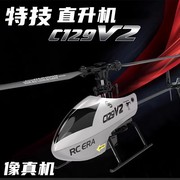 c129v2四通道航模直升机单桨，一键翻滚气压定高迷你遥控玩具飞机
