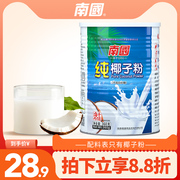 31年国货南国正宗纯椰子粉，360g罐装椰奶粉，海南特产无添加糖