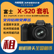 出租相机富士X-S20微单无反套机XS20复古相机 内啥租赁