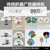 中国传统纸扇折扇广告圆扇设计效果图，展示vi智能，样机psd素材模板