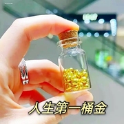 小玻璃瓶存金豆的瓶子黄金，攒金豆子小瓶子玻璃罐收纳瓶金豆子瓶