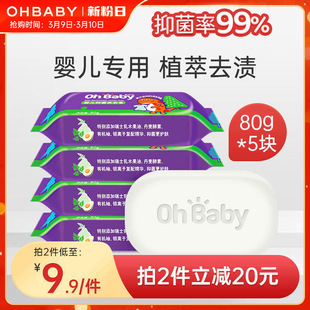 欧贝比婴儿洗衣皂宝宝专用新生婴幼，儿童bb香皂5块尿布皂抑菌肥皂