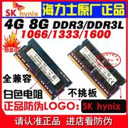 Hynix 海力士 现代 4G 8G DDR3 1600 1333 PC3L笔记本低压内存条
