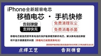 重庆本地苹果11移植电芯解决弹窗