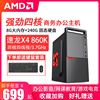 商务16g电脑amd四核电脑a87500x4860krx5504g四核家用电商，客服办公游戏台式电脑主机diy组装机整机