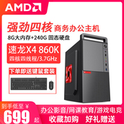 商务16g电脑amd四核电脑a87500x4860krx5504g四核家用电商客服办公游戏台式电脑主机diy组装机整机