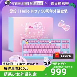 自营Razer雷蛇三丽鸥Hello Kitty50周年限定外设礼盒键鼠套装