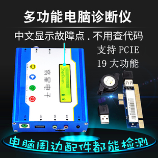 多功能电脑故障诊断仪pci-e主板，诊断卡检测试卡台式机pcie中文