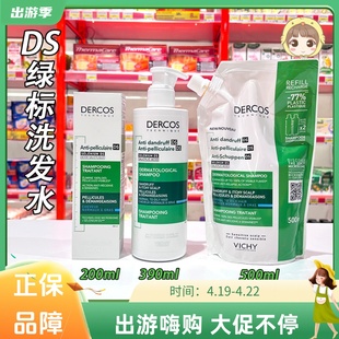 vichy薇姿绿标洗发水去屑止痒控油蓬松dercos去油脂溢性绿标390ml