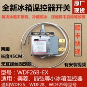 美菱冰箱温控器 WDF26A B C 控温开关传感器 无耳螺丝款 配件