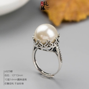 圆珠珍珠戒指托空托s925纯银托花边造型欧美大戒指13至14mm