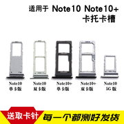 适用三星Note10双卡卡托Note10+ 5G卡槽卡拖 手机sim卡座电话卡套