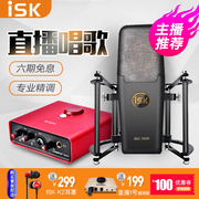 iskikg2000电容麦声卡套装，手机唱歌电脑，k歌录音话筒直播喊麦设备