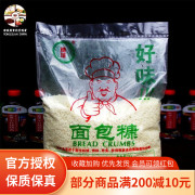 穗城白面包糠1kg 鸡排鸡腿裹粉鸡柳脆皮玉米香蕉面包屑商用