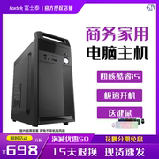 i7高配DIY组装机酷睿i5四核集显家用办公i3台式全套整机电脑主机